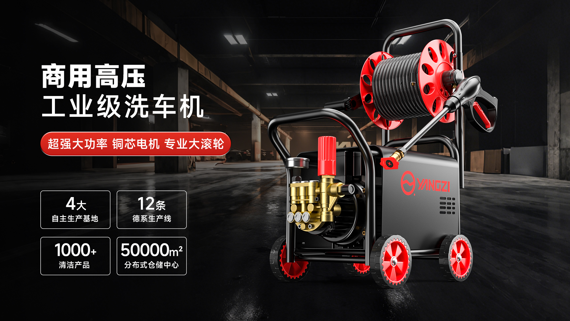洗車機(jī)