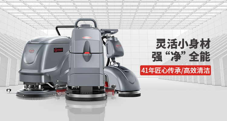 洗地機(jī)的每日、每周和每月維護(hù)提示