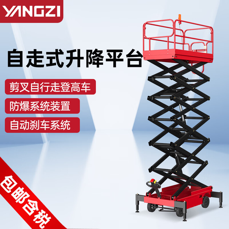 揚(yáng)子電動(dòng)升降機(jī)登高車(chē)JCPT自走式剪叉升降平臺(tái)