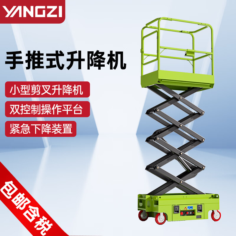 揚(yáng)子液壓升降機(jī)手推小型剪叉升降平臺(tái)登高車(chē)JCPT03PA/JCPT04PA